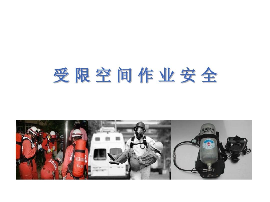 1642995624581030391.jpg 受限空間作業.jpg